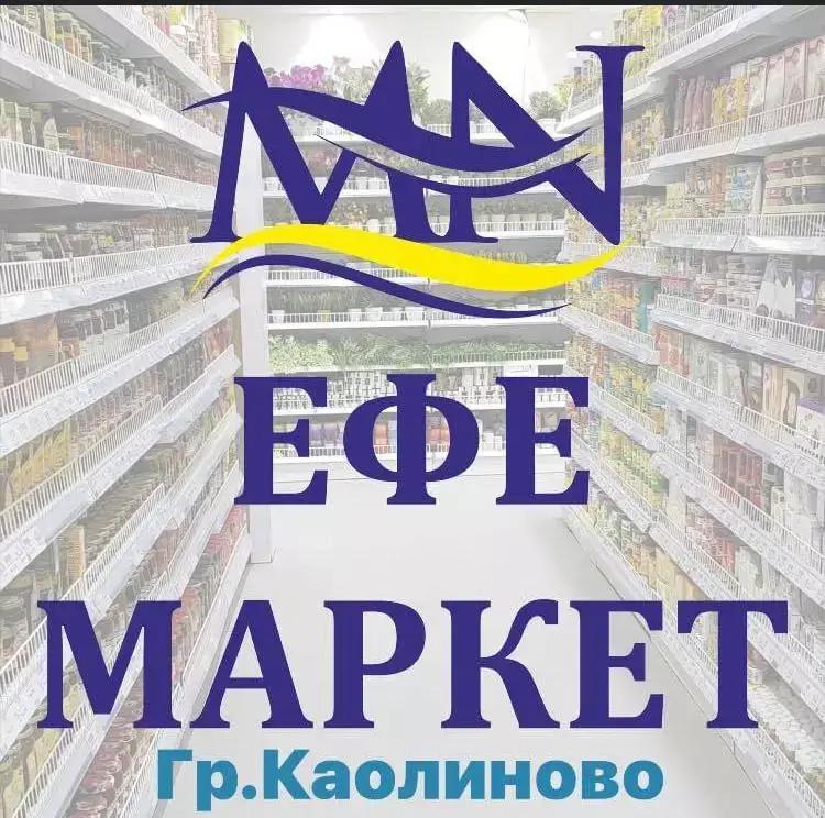 Ефе Маркет