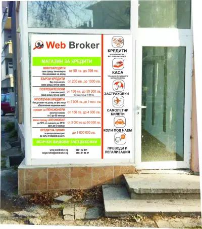 Web Broker Търговище