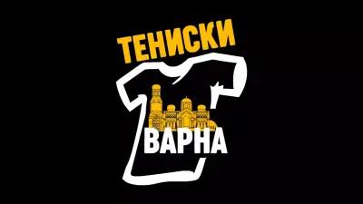 Тениски Варна