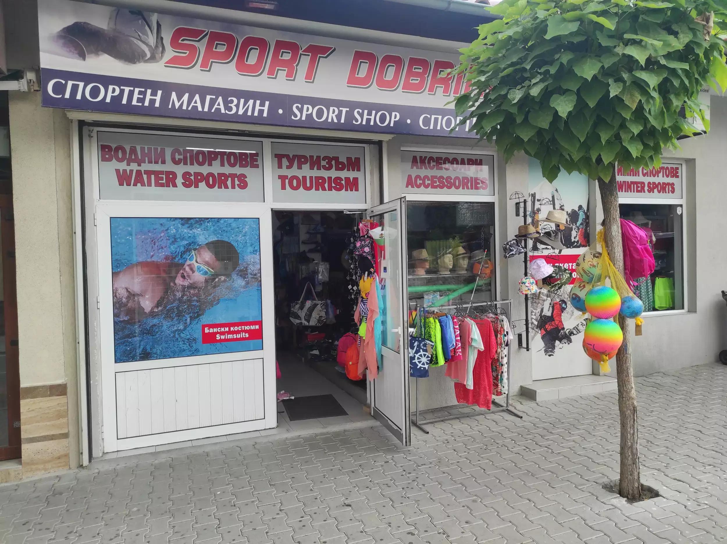 Спортен магазин Добринище /Dobrinishte sport shop