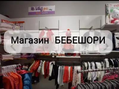 Детски магазин "Бебешори"