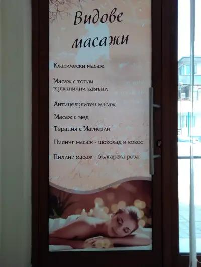 Масажно студио „Мира”