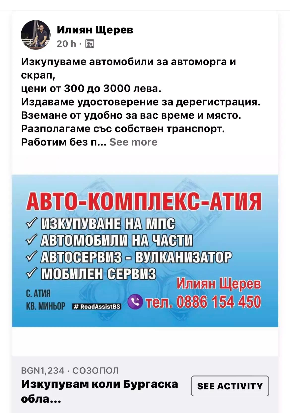 Автоморга Атия