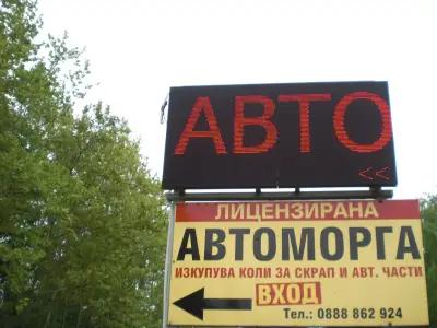 Автоморга Гергана