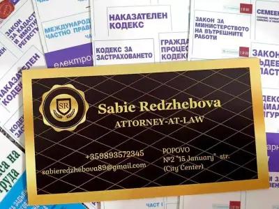 АДВОКАТ САБИЕ РЕДЖЕБОВА / ATTORNEY-AT-LAW SABIE REDZHEBOVA