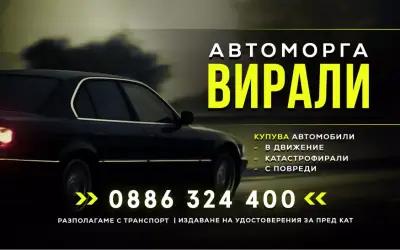 Автоморга ВИРАЛИ