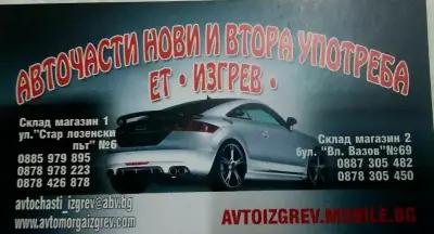 Автоморга Изгрев