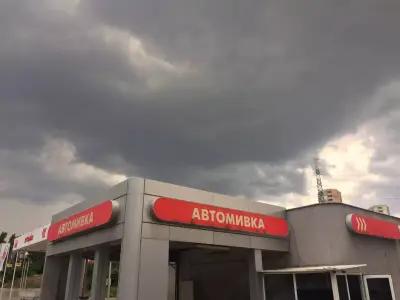 Автомивка Червено знаме