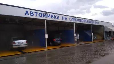 Авто мивка Калас