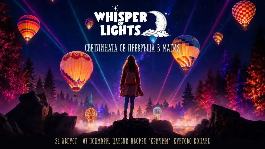 Whisper of Lights 2026: ново светлинно пътешествие оживява край Пловдив