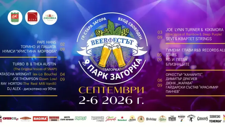 BEERфестът Стара Загора 2026: Joe Lynn Turner, SNAP! и пет вечери музика с вход свободен