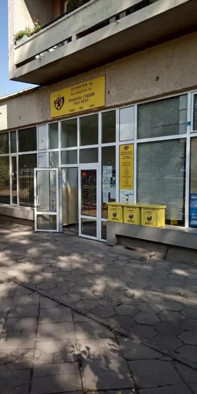 Пощенска станция 1113 София Гео Милев