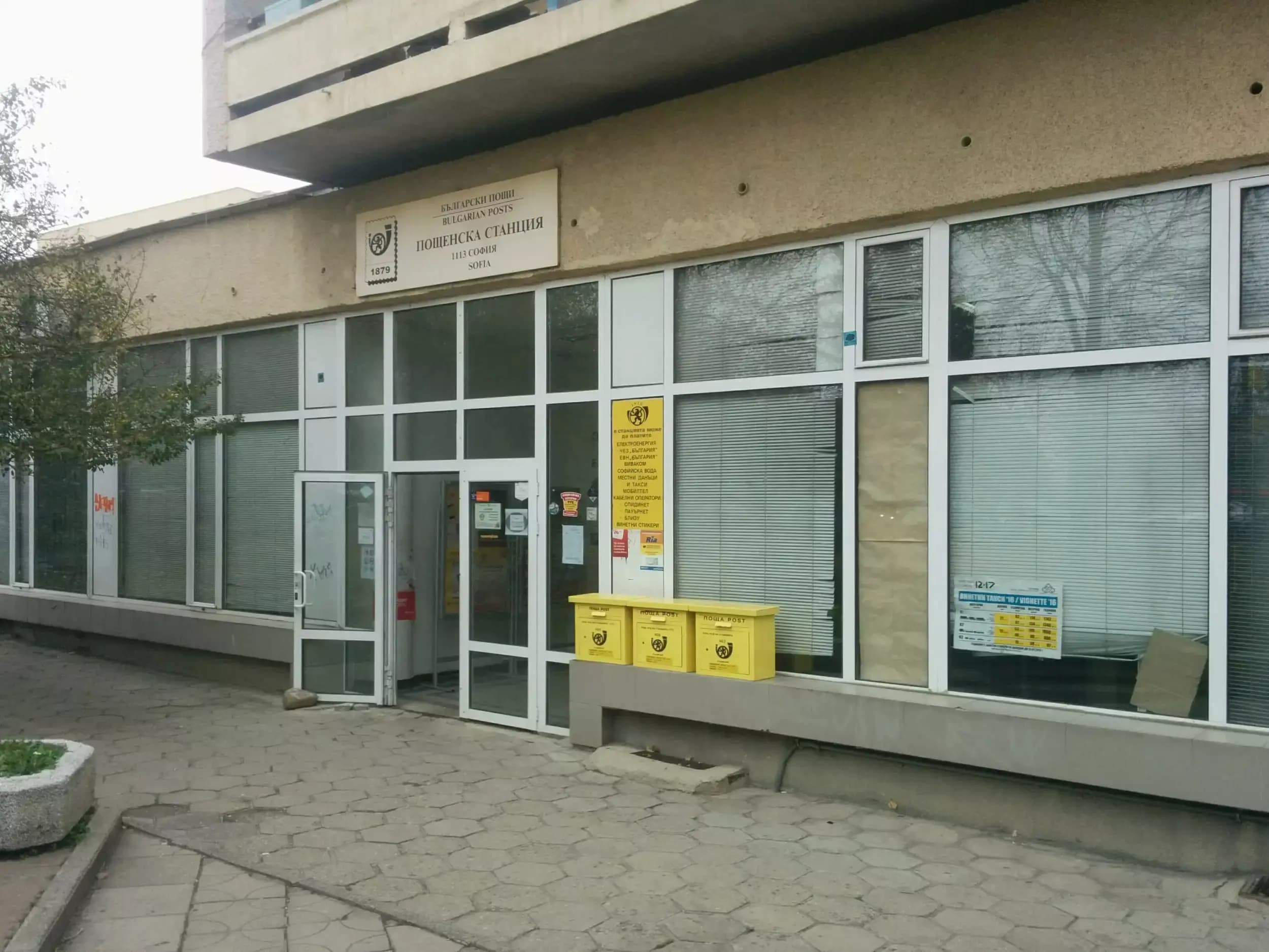 Пощенска станция 1113 София Гео Милев