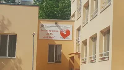 75 ДГ „Сърчице“