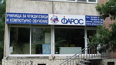 ФАРОС – Курсове по английски език | Стамболийски, гр. София